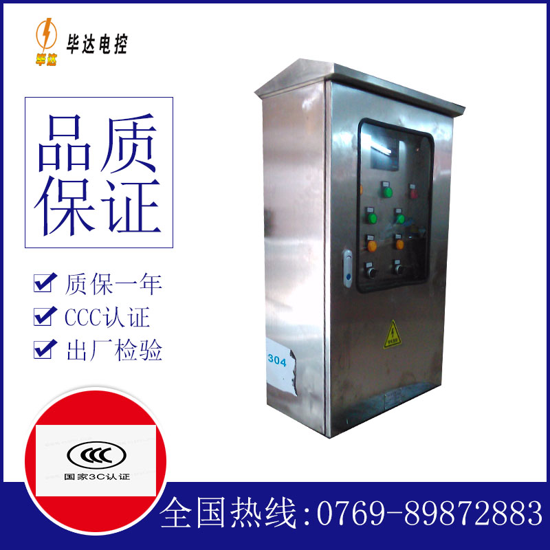 清河不锈钢配电箱