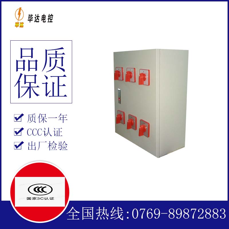 清河电器控制箱