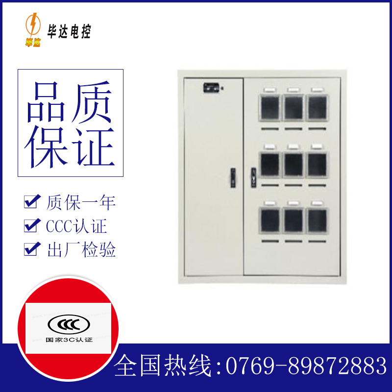 清河电表箱